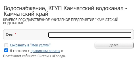 Личный кабинет компании &laquo;Камчатский водоканал&raquo;: алгоритм регистрации, способы передачи показаний