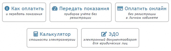 Личный кабинет АО «Татэнергосбыт»: инструкция по регистрации Личный кабинет АО «Татэнергосбыт»: инструкция по регистрации