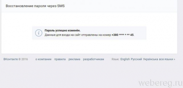 Как восстановить пароль В Контакте
