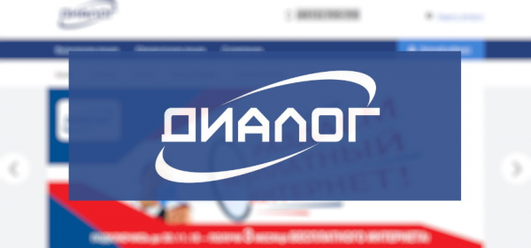 Провайдер ТИС-Диалог &ndash; личный кабинет, возможности официального сайта, контакты техподдержки