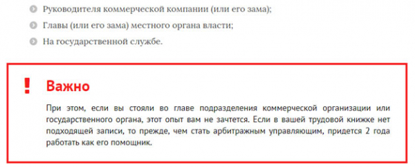 Как стать арбитражным управляющим: особенности профессии Как стать арбитражным управляющим: особенности профессии