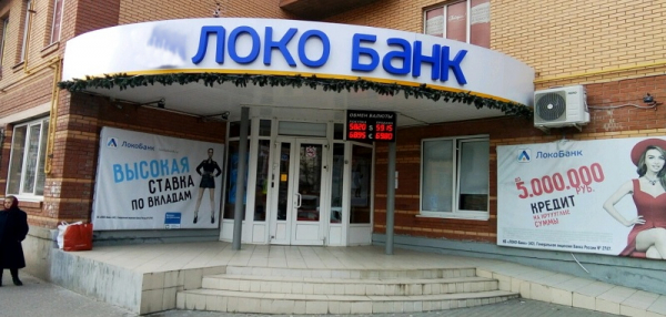 Оформление кредита наличными в Локо-банке: правила погашения, процентная ставка