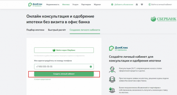 Домклик от Сбербанка личный кабинет Домклик от Сбербанка личный кабинет
