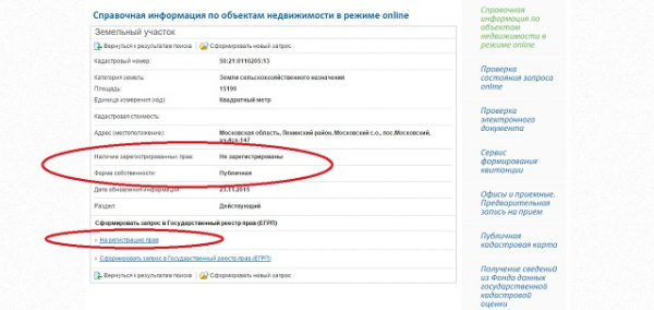 Как купить земельный участок у государства без лишних трат? Как купить земельный участок у государства без лишних трат?