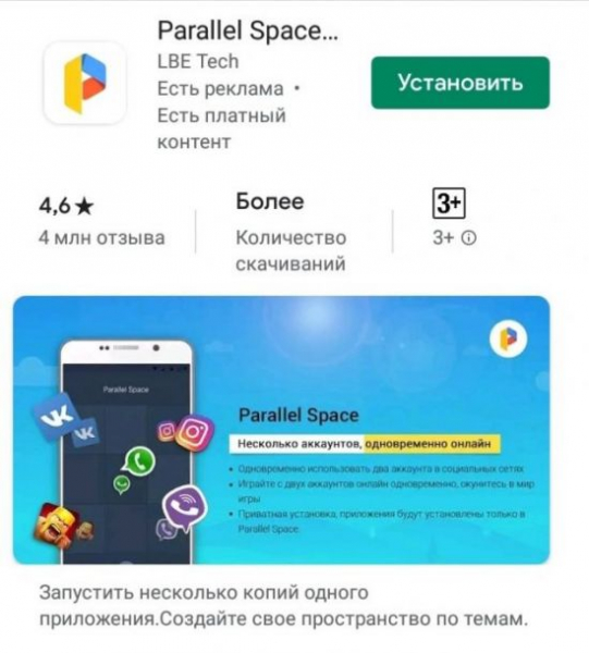 Использование двух аккаунтов WhatsApp на одном телефоне Использование двух аккаунтов WhatsApp на одном телефоне