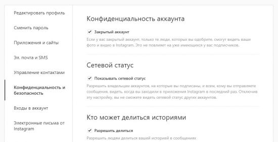 Как сделать закрытый аккаунт в Инстаграме