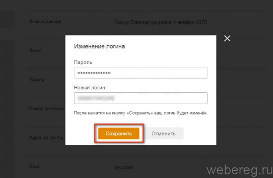 Вход в Одноклассники без логина и пароля