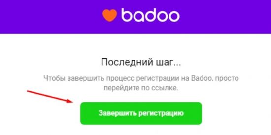 Как зарегистрироваться на Баду (Badoo)