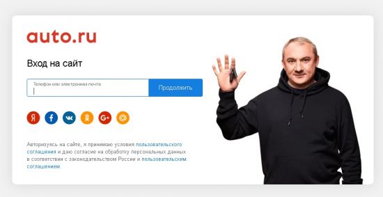 Как зарегистрироваться на сайте Авто.ру