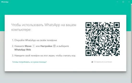 Как зарегистрироваться в WhatsApp через компьютер