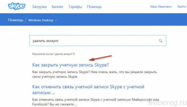 Как удалить аккаунт в Скайпе