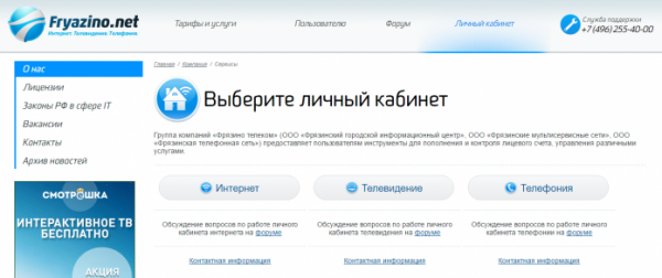 Личный кабинет Фрязино.Нет