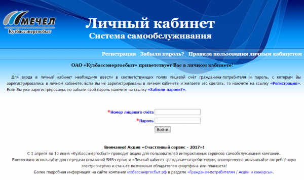 Личный кабинет Кузбассэнергосбыт