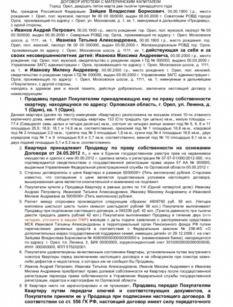 Договор по ипотеке и его существенные условия Договор по ипотеке и его существенные условия