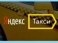 Как зарегистрироваться в сервисе Яндекс Такси