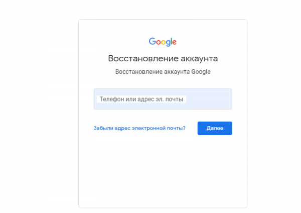 Восстановление электронной почты