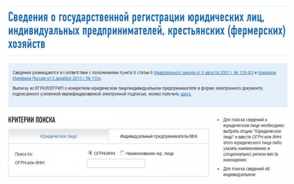 Как проверить контрагента по ИНН: 3 сервиса Как проверить контрагента по ИНН: 3 сервиса